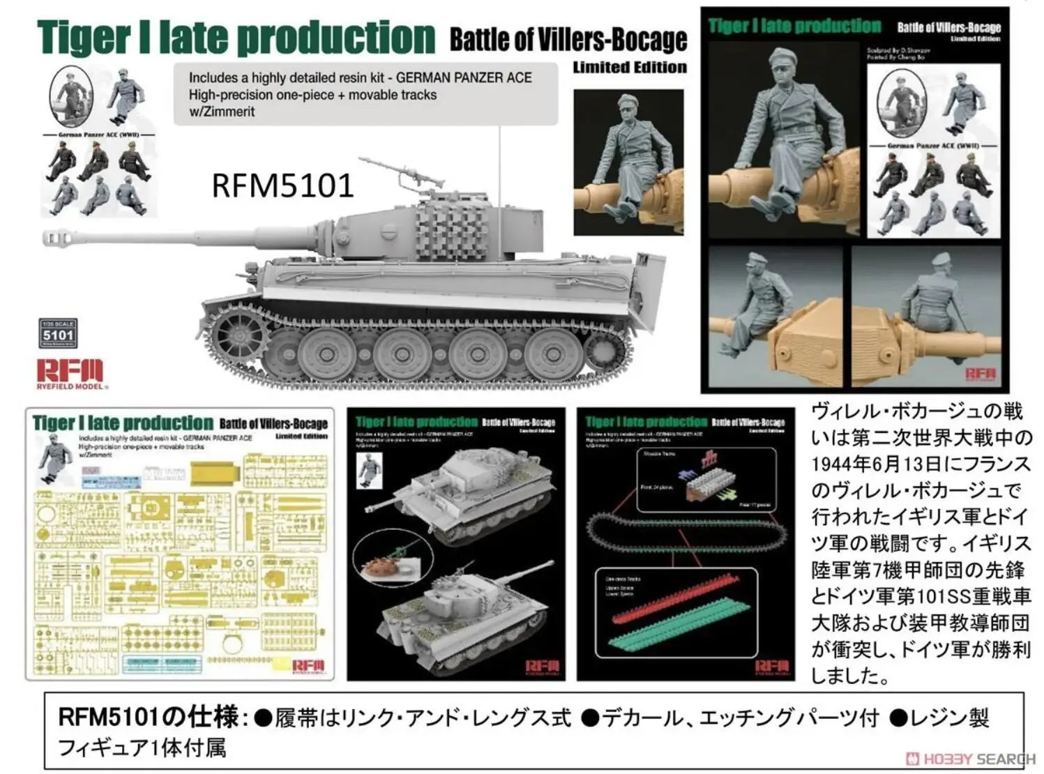 Tiger I Late Production Battle of Villers-Bocage Limited Edition RFM5101 1:35