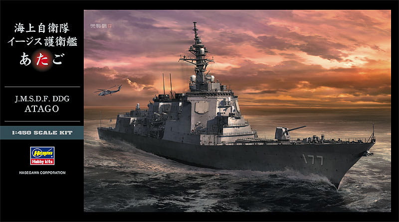 HASEGAWA Z02 40152 - 1:450 J.M.S.D.F. DDG 177 Atago