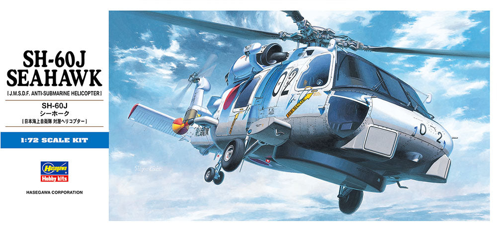 Hasegawa 01443 1/72 Japanese JMSDF SH-60J Seahawk D13