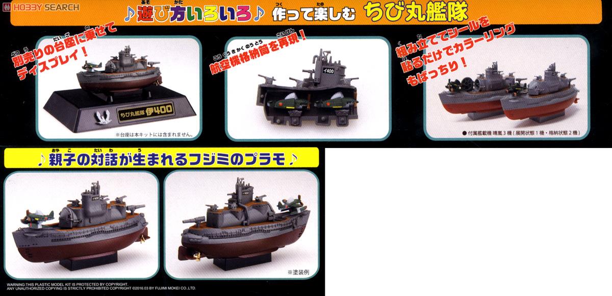 Fujimi 42310 Chibimaru Ship I-400 Submarine (Set of 2) (Plastic model)