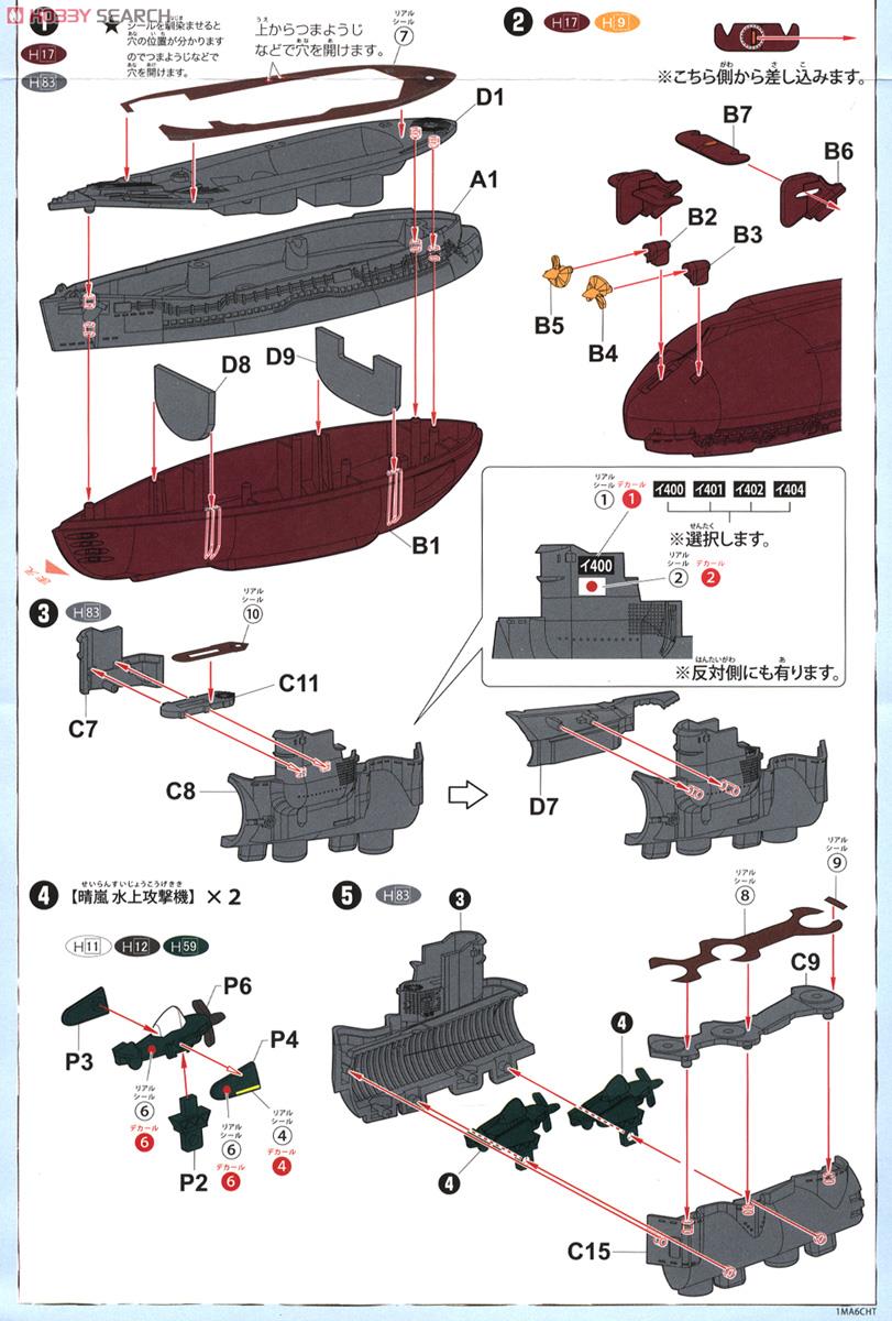 Fujimi 42310 Chibimaru Ship I-400 Submarine (Set of 2) (Plastic model)