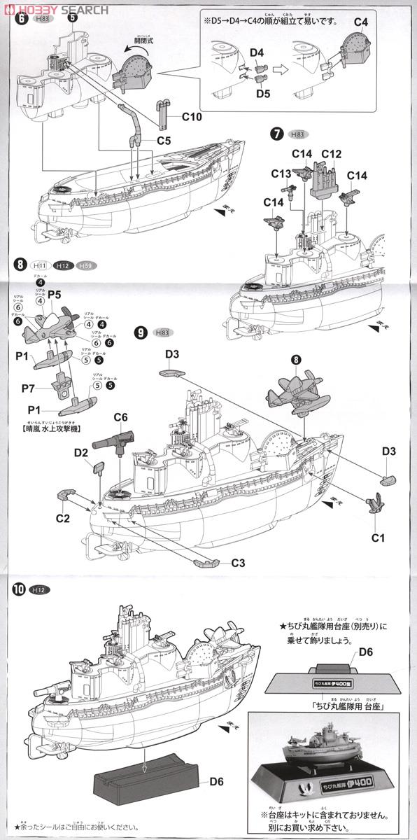 Fujimi 42310 Chibimaru Ship I-400 Submarine (Set of 2) (Plastic model)