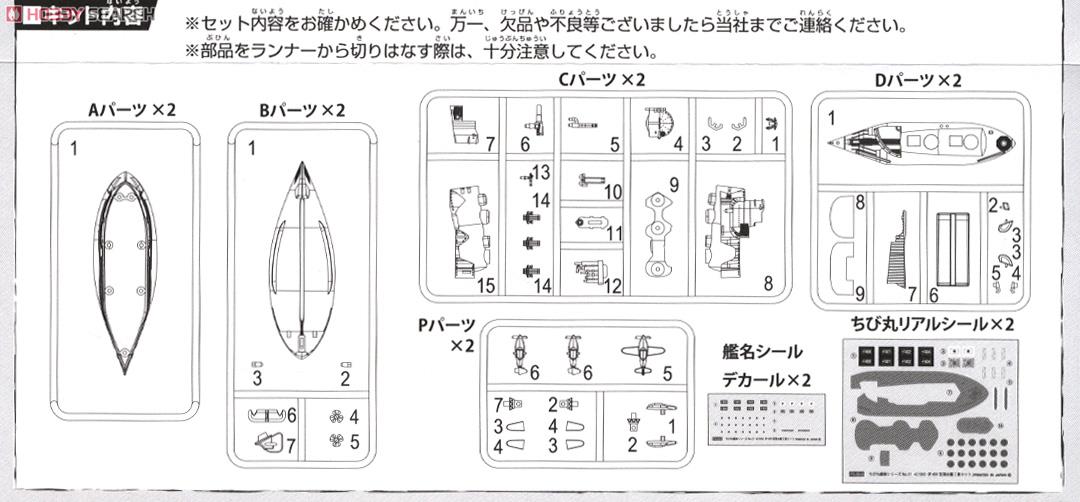 Fujimi 42310 Chibimaru Ship I-400 Submarine (Set of 2) (Plastic model)